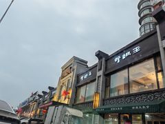 -好妈王饺子(滂江街店)