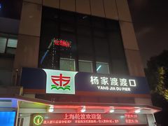 -上海轮渡售票处