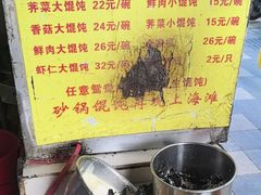 -阿麟馄饨(延长路店)