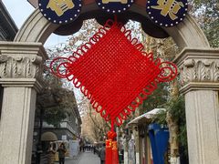 -1912街区