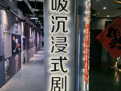 -呼吸沉浸式剧场(甘露园店)