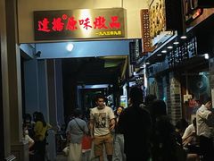 -達揚原味燉品(文明路店)