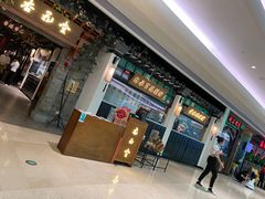 门面-杏花堂山西菜馆(壹方城店)