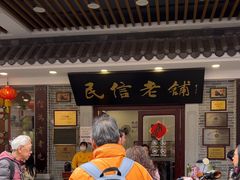 -民信老铺(华盖路店)