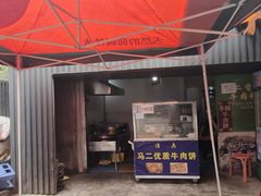 -段生记肉丸糊辣汤(西铁大明宫住宅小区店)