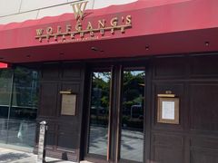 门面-Wolfgang’s Steakhouse 沃夫冈牛排馆(上海白玉兰广场店)