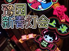 -豫园