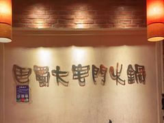 -巴蜀大宅门火锅(北大街店)