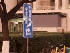 -中关村茶点