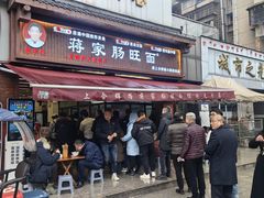 -蒋家肠旺面馆老店(合群路店)