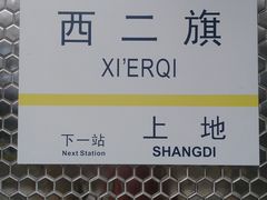 -西二旗(地铁站)