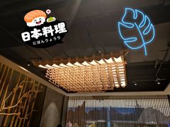 大堂-隐泉之语日式料理(王府中环店)