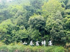 -严子陵钓台(富春江小三峡)