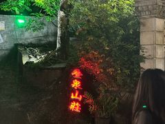 -珠海叠泉山庄