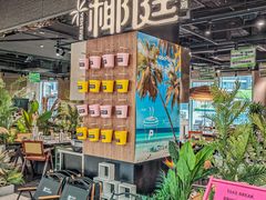 -椰庭·椰子鸡·创意玩家(晶耀前滩店)