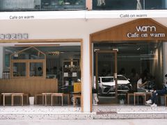 门面-Cafe on warm(丹霞店)