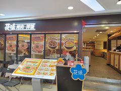 -花味·自助烤肉(江宁同曦店)