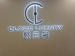 -聚云奢二手奢侈品黄金手表包包回收·中古店(上海店)
