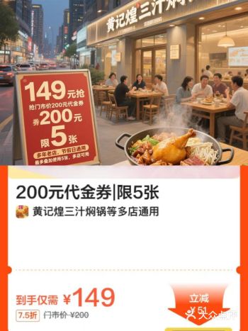 江浦松江万达正大乐城抢黄记煌75折代金券
