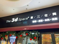 -第三空间·趣味桌游·轰趴.室内CS.剧本杀(大武汉1911店)