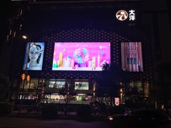 -大洋晶典(东街店)