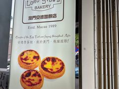 -安德鲁饼店(总店)