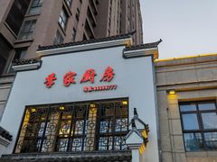 门面-季家厨房(长江东大街店)