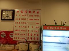 -水仙拉面(水仙街店)