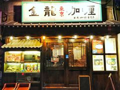 门面-金龙咖喱