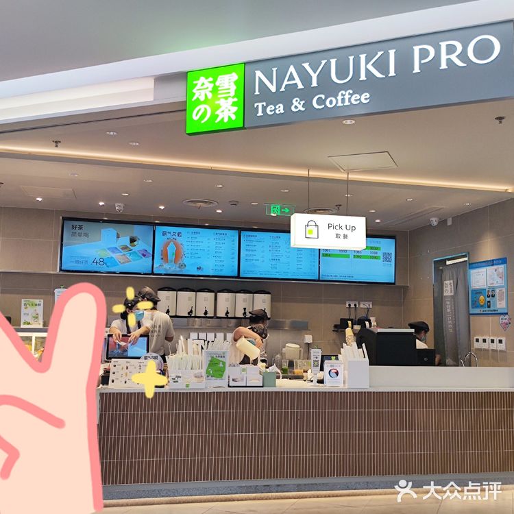 奈雪的掌上明珠来了！