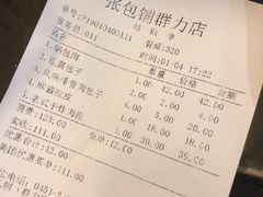 账单-张包铺(关东古巷店)