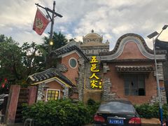 -五邑人家(江门店)