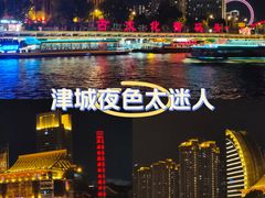 -海河游船(古文化街码头)