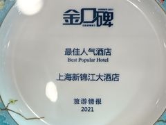 -上海新锦江大酒店