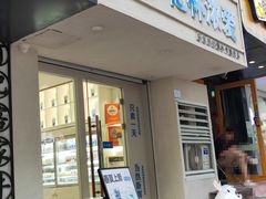 -白色日记·手作酸奶(麦凯乐店)