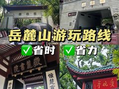 -岳麓山风景名胜区