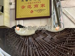 -笑云开汤包店(网巾市店)