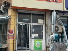 门面-海平馄饨(逍遥二路店)