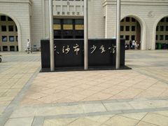 -长沙市青少年宫