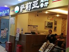 门面-萨莉亚意式餐厅(国展天虹店)