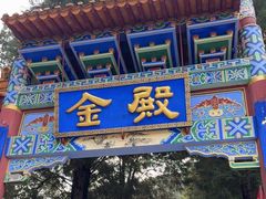 -昆明市金殿名胜区