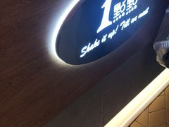 -1点点(新达汇三林店)