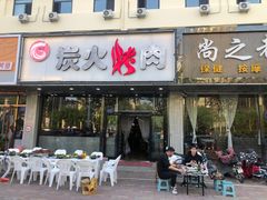 -碳匠炭火烤肉