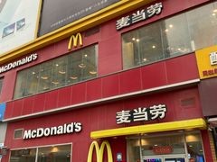 门面-麦当劳(西安雁塔路店)