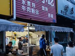 -赵宝美煎包店