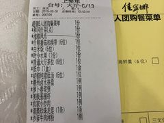 账单-佳宁娜潮州菜·茶点·宴会(佳宁娜广场店)