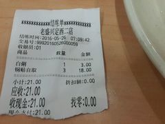 账单-老盛兴汤包馆(武夷店)