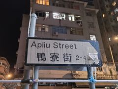 -深水埗站