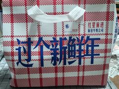 -红星前进面包牛奶公司(畅春园店)