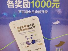 -茶百道(万达店)